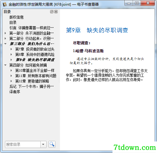 金融的狼性:惊世骗局大揭底pdf免费版