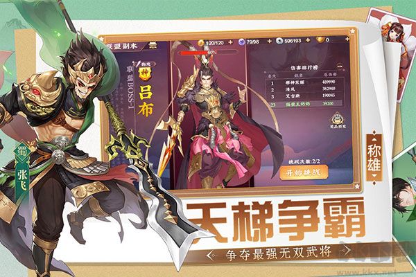 三国将无双(附礼包兑换码)v3.0.0安卓版