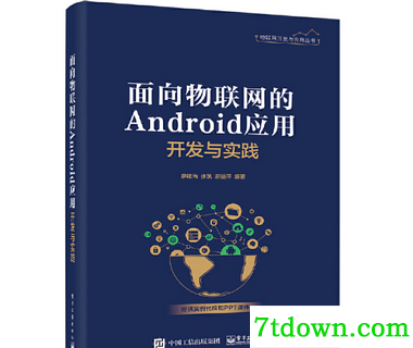 物联网开发与应用廖建尚在线阅读 物联网开发与应用廖建尚在线阅读