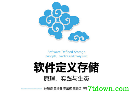 软件定义存储原理、实践与生态电子书pdf
