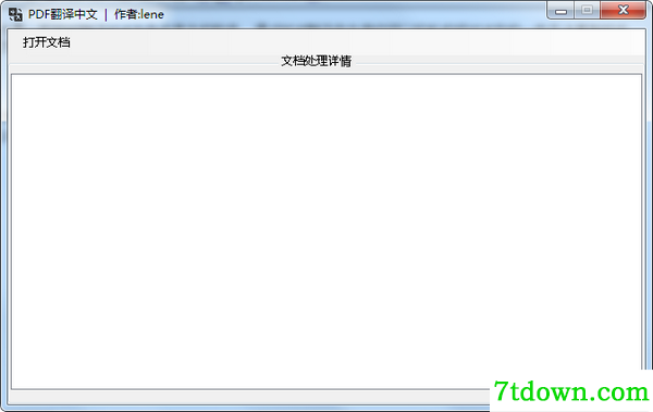PDF翻译软件