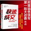 快速成交 找对人说对话做对事迅速签单的关键技巧电子书下载