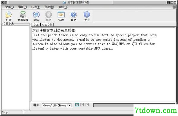 文本转语音软件