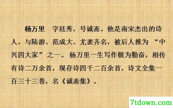 舟过安仁PPT课件