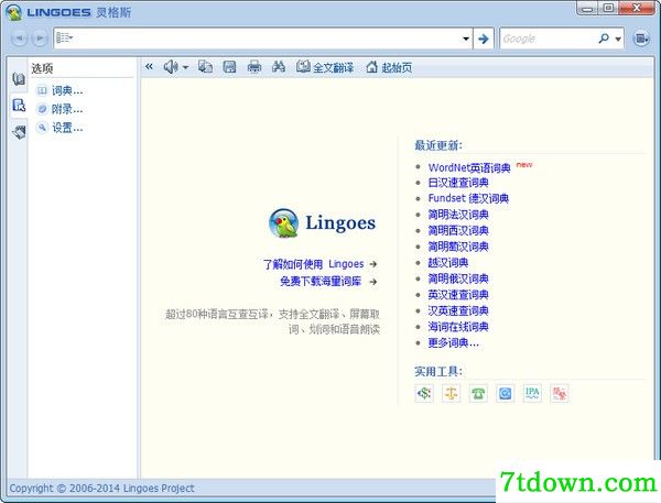 lingoes(桌面翻译软件)