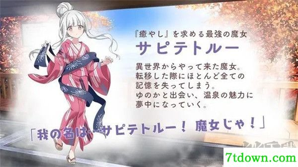 魔女的泡汤生活