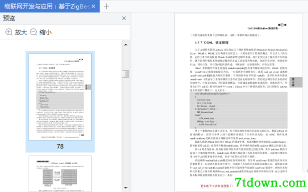 物联网开发与应用廖建尚在线阅读