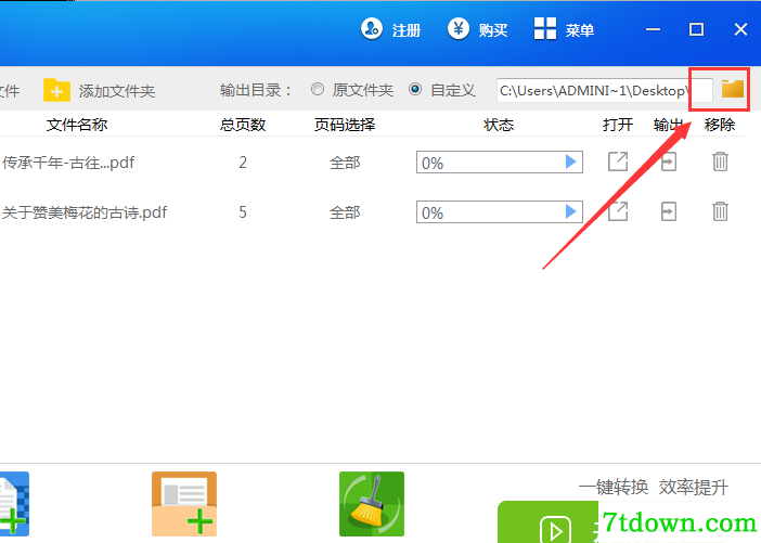 怎么合并PDF4