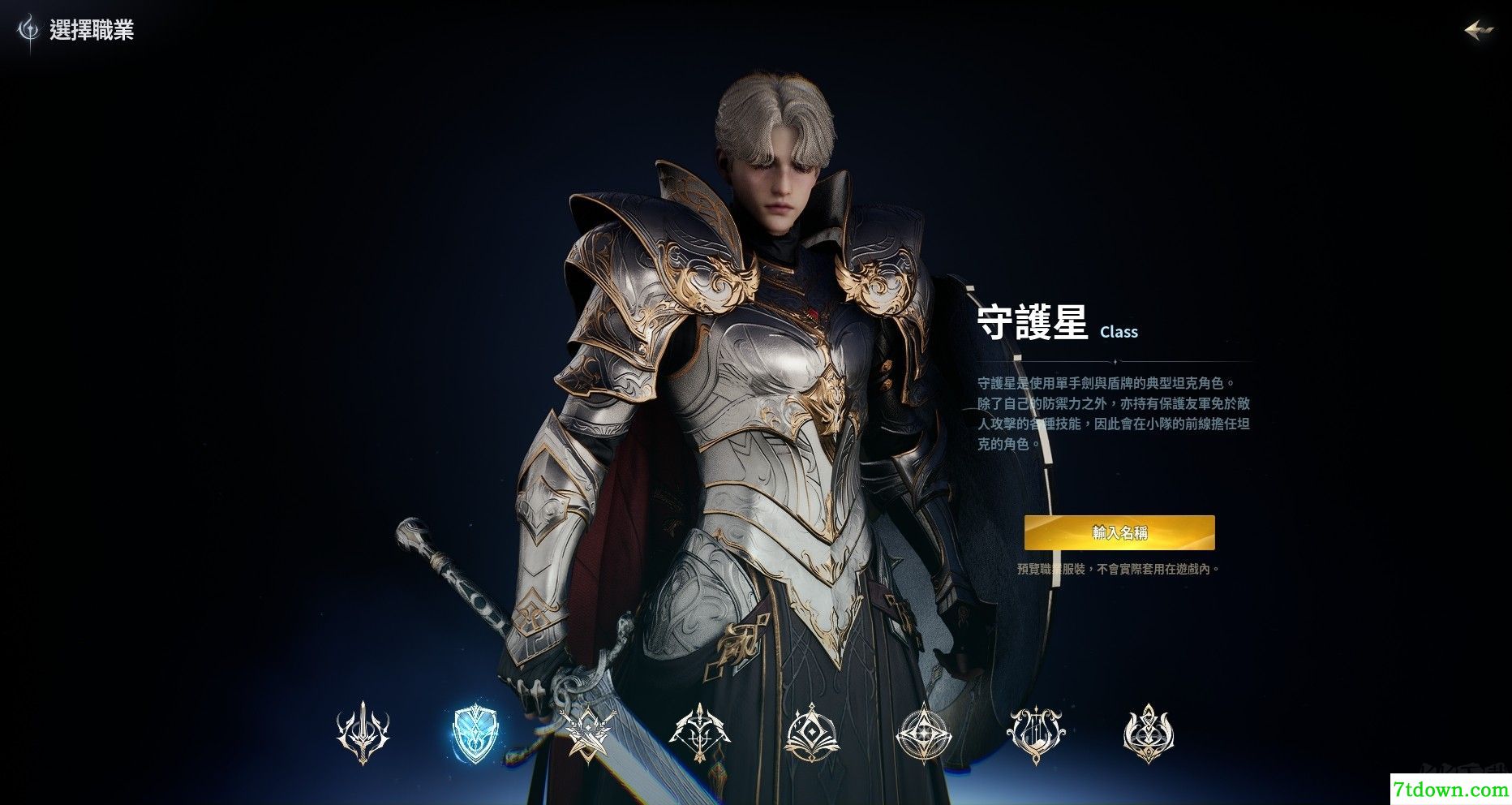 永恒之塔2台服版(AION2)