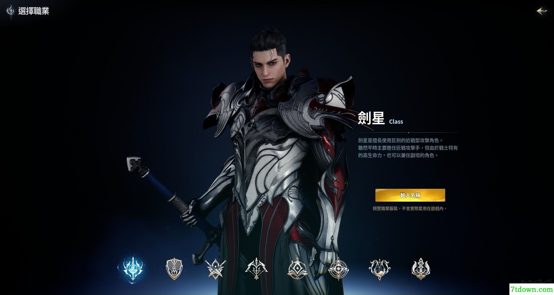 永恒之塔2台服版(AION2)