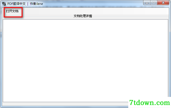 PDF翻译软件