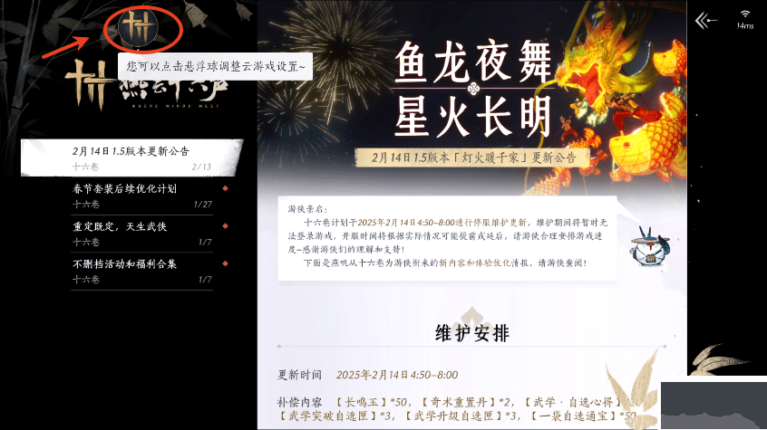 云燕云十六声移动版v4.08安卓版
