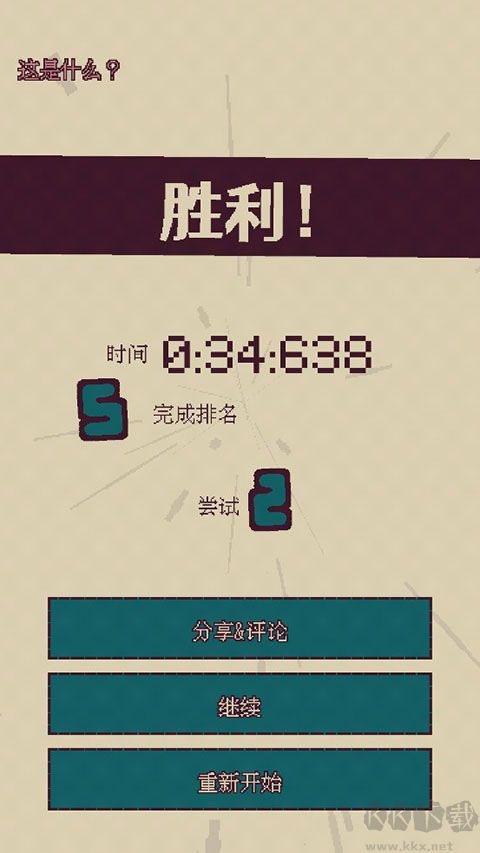 触点回战正版 v1.2.0安卓版