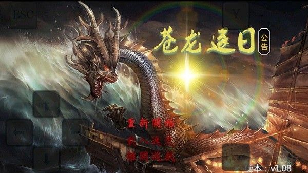 苍龙逐日最终版 v1.0.1安卓版