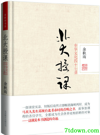 北大授课中华文化四十七讲在线阅读
