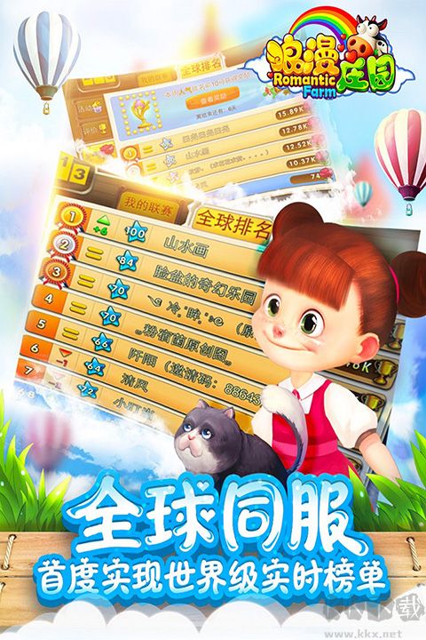 浪漫庄园手游版 v2.2.5安卓版