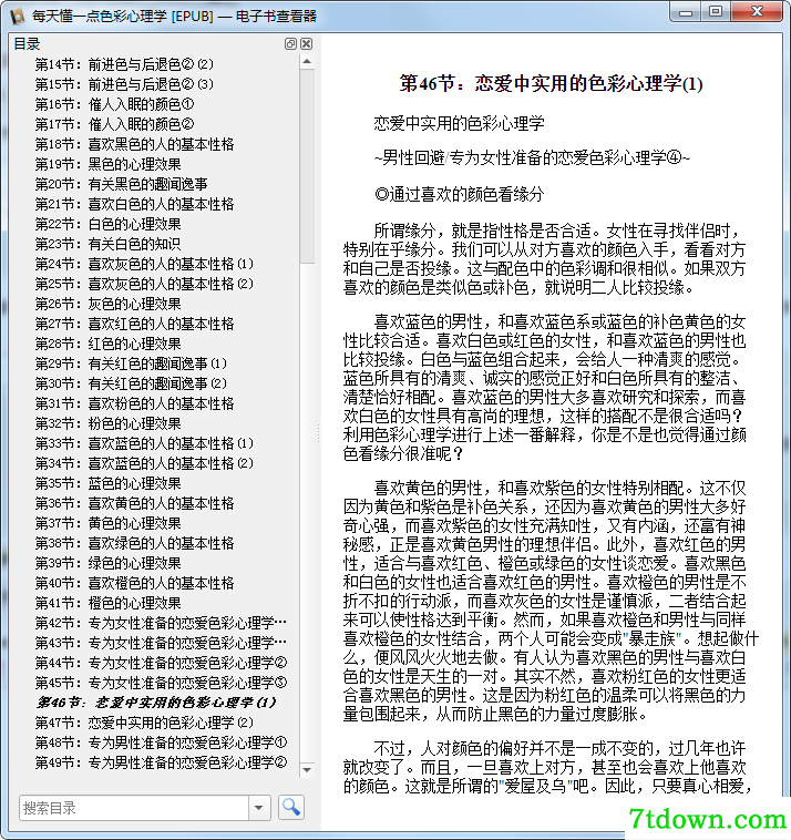 每天懂一点色彩心理学pdf在线阅读完整版