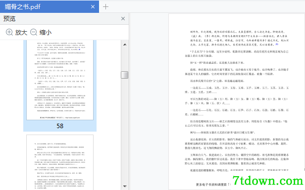 媚骨之书小说在线阅读