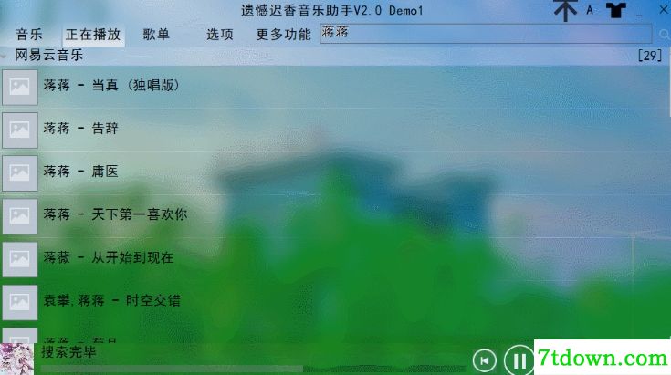 遗憾迟香无损音乐