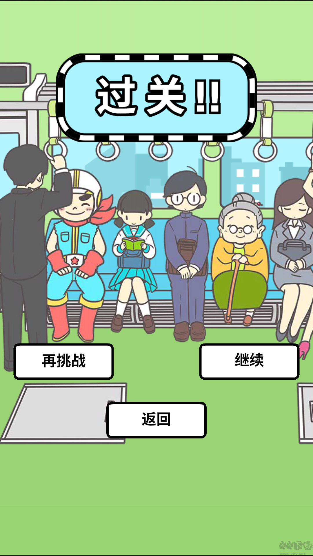 地铁上抢座是绝对不可能的官网版 v2.00安卓版