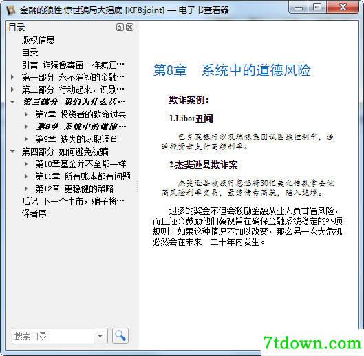 金融的狼性:惊世骗局大揭底pdf免费版