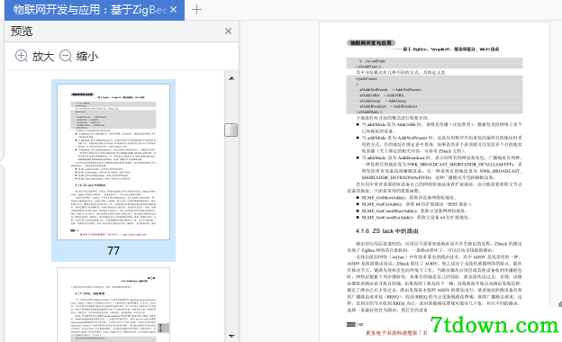 物联网开发与应用廖建尚在线阅读