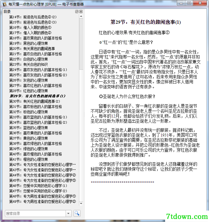 每天懂一点色彩心理学pdf在线阅读完整版