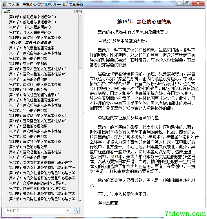 每天懂一点色彩心理学pdf在线阅读完整版