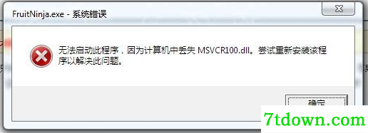 msvcr100d.dll 32位/64位