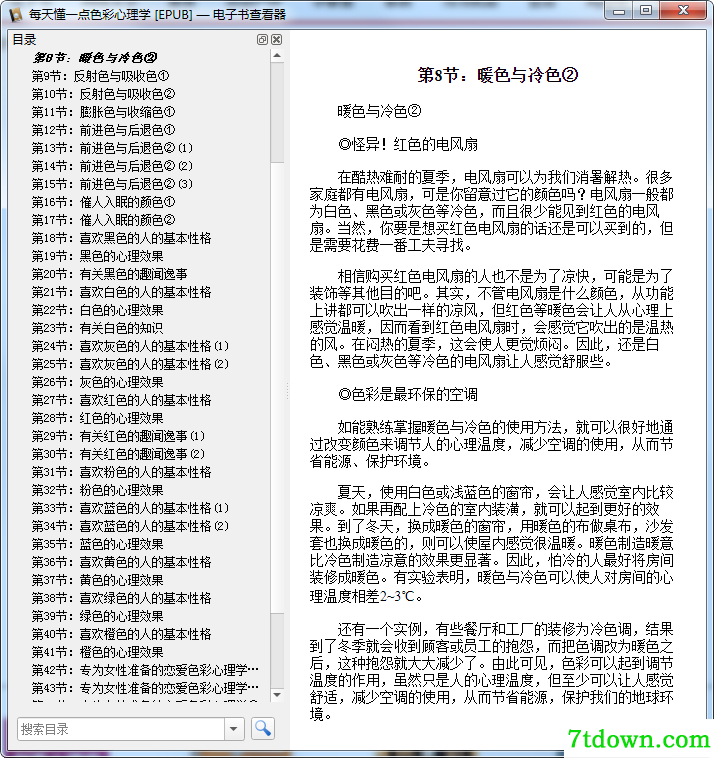 每天懂一点色彩心理学pdf在线阅读完整版