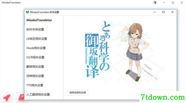 御坂翻译器