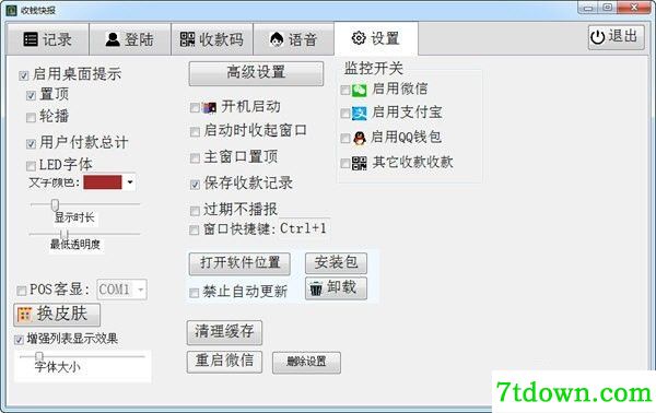 收钱快报