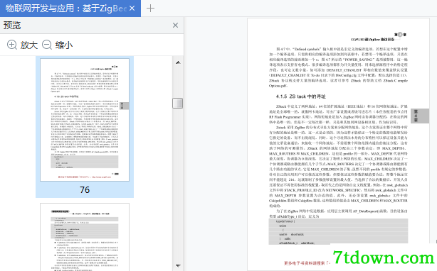 物联网开发与应用廖建尚在线阅读