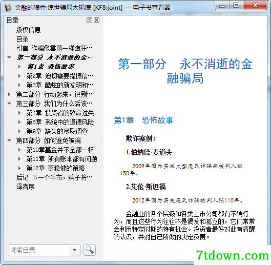 金融的狼性:惊世骗局大揭底pdf免费版