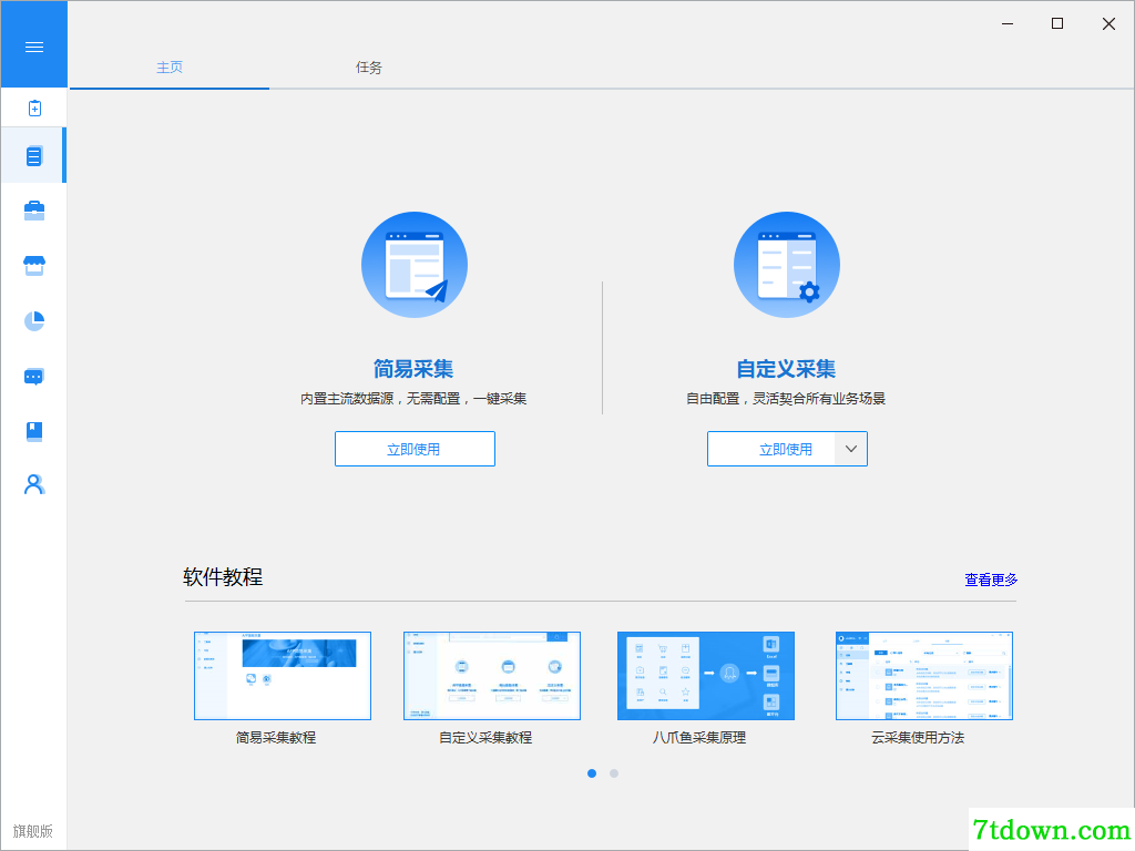 八爪鱼采集器
