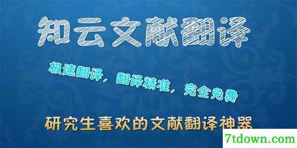 知云文献翻译