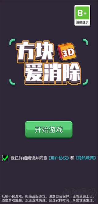 方块爱消除官网版 v1.12.7安卓版