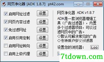 网页净化器