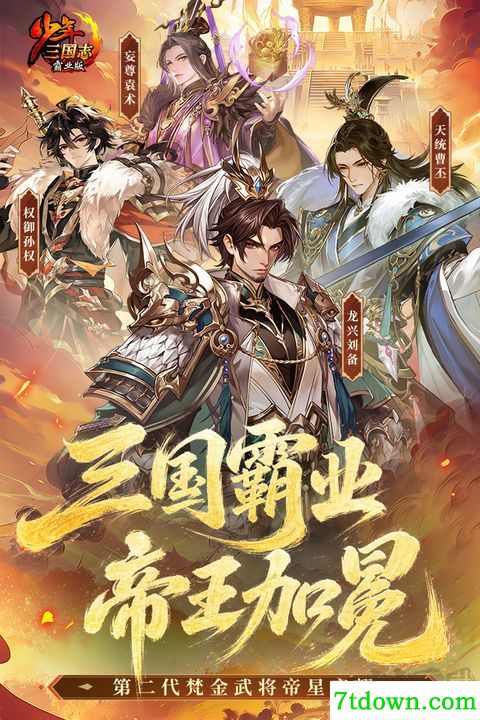 少年三国志九游版