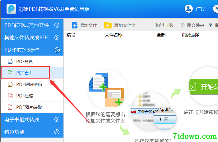 怎么合并PDF2
