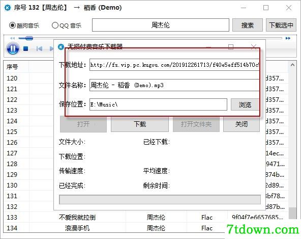 酷狗无损付费音乐下载器