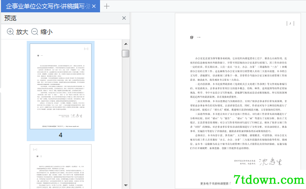 企事业单位公文写作·讲稿撰写·活动策划pdf