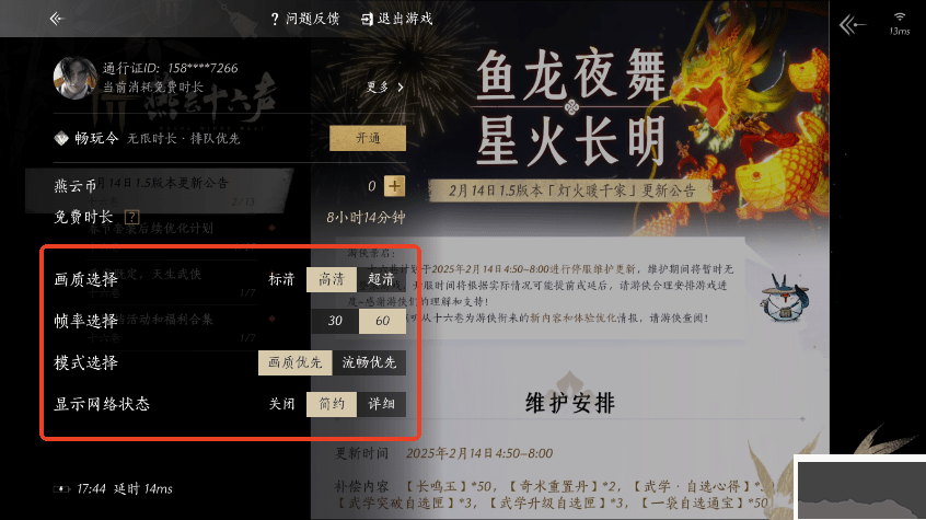 云燕云十六声移动版v4.08安卓版