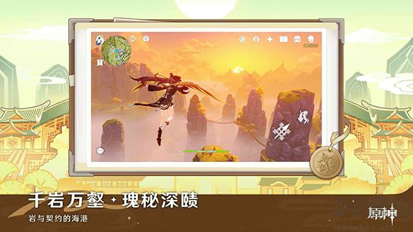 原神正版v6.6.0安卓版