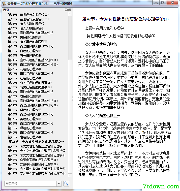 每天懂一点色彩心理学pdf在线阅读完整版