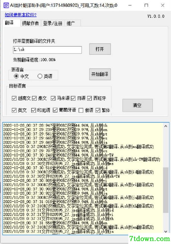 AI图片翻译助手