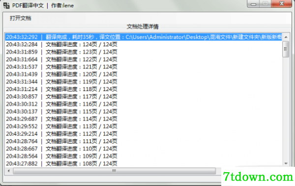 PDF翻译软件