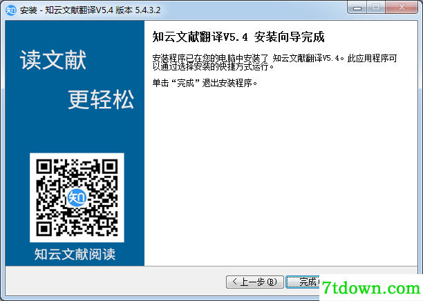 知云文献翻译软件