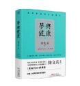 梦与健康:《黄帝内经》电子版下载-梦与健康:黄帝内经释梦版徐文兵PDF版最新版下载