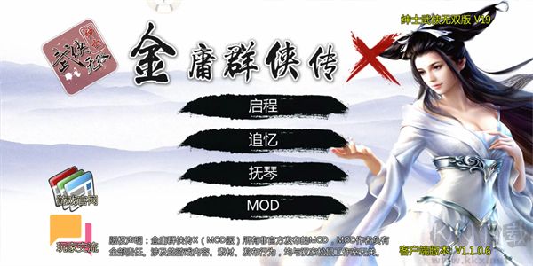 金庸群侠传X手机版 v1.1.0.6安卓版